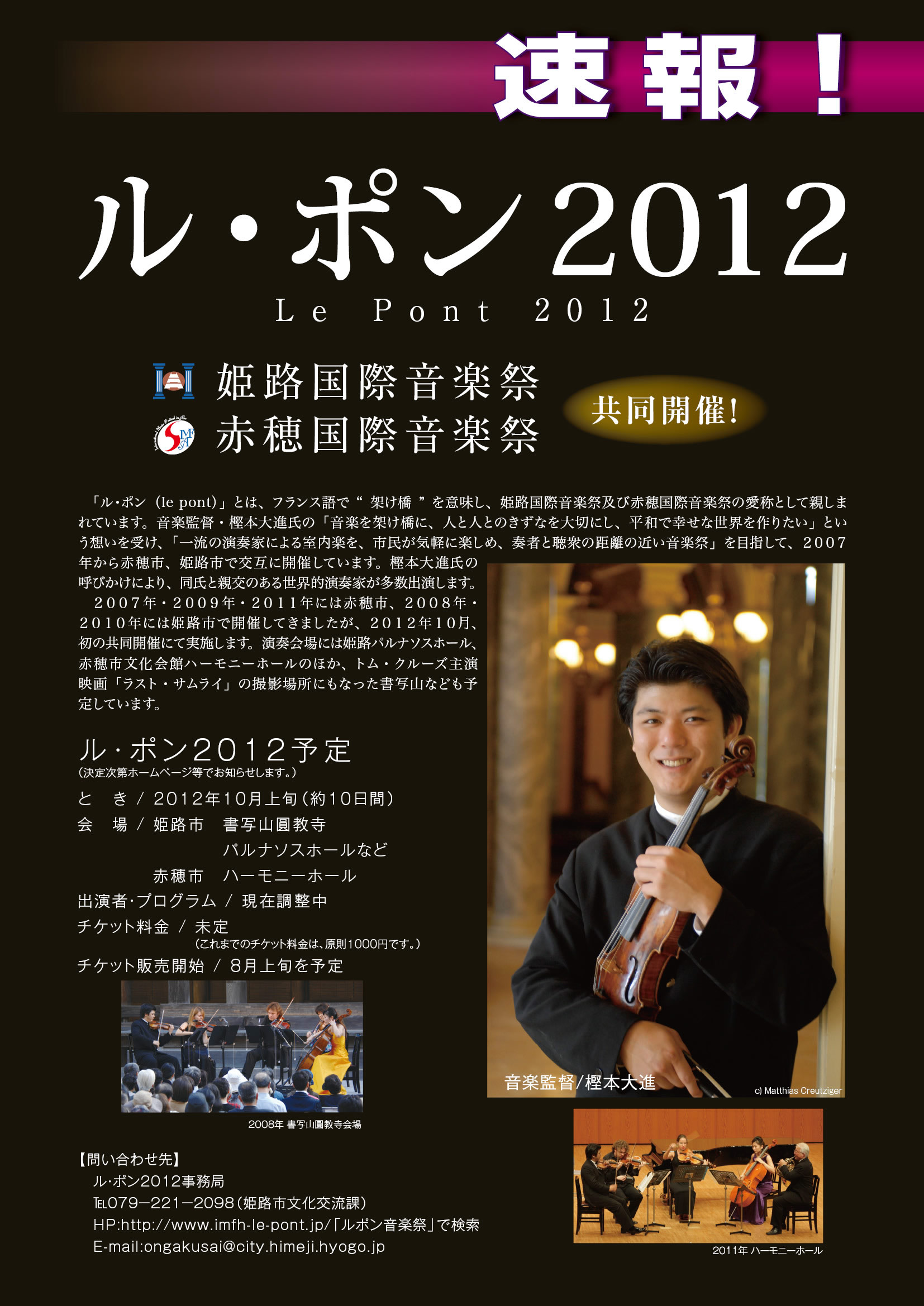 次回のル・ポン開催について